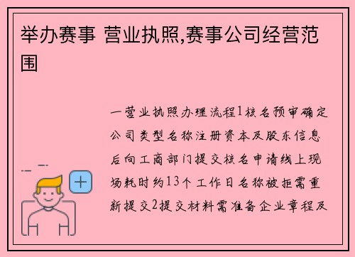 举办赛事 营业执照,赛事公司经营范围