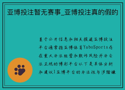 亚博投注暂无赛事_亚博投注真的假的